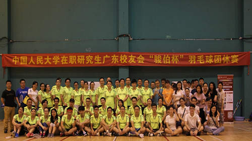 中国人民大学在职研究生广东校友会“骏伯杯”羽毛球团体赛